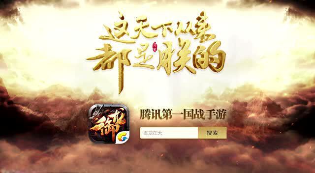 宣传视频-御龙在天手游2025官方新版